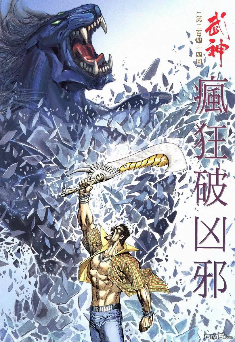 《武神》第244卷 第2页