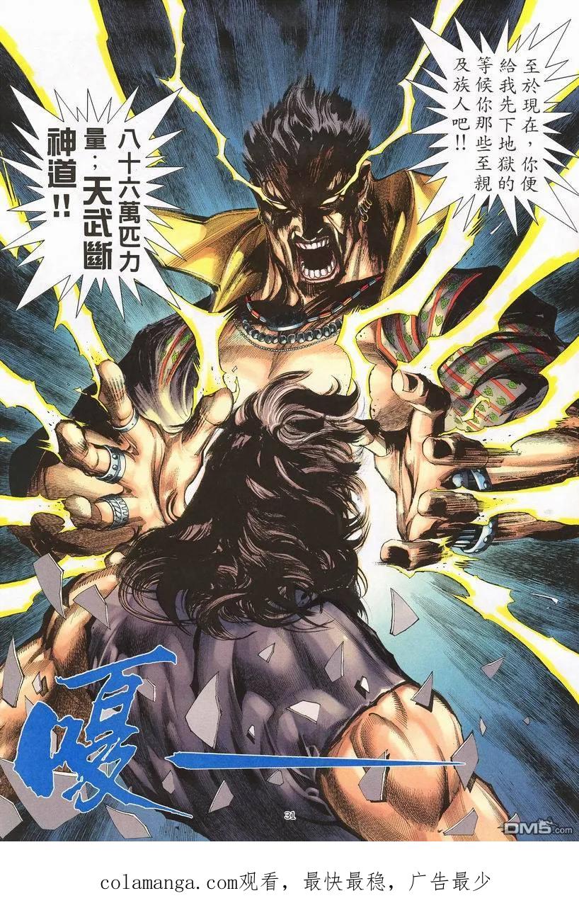《武神》第244卷 第30页