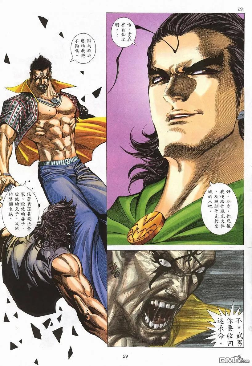 《武神》第244卷 第28页