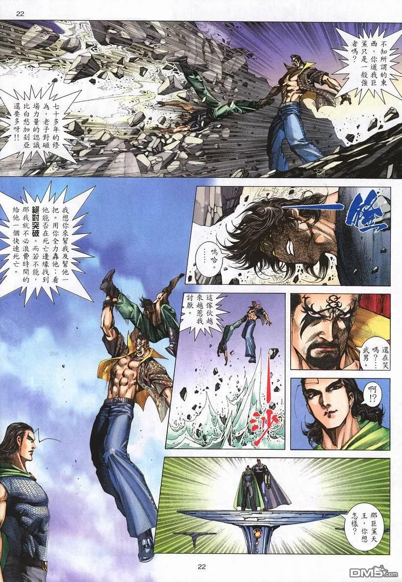 《武神》第244卷 第22页