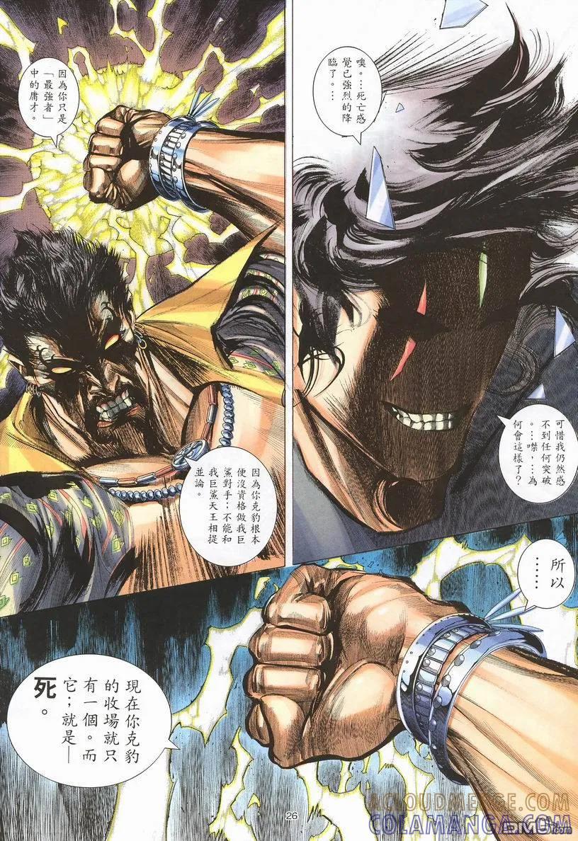 《武神》第244卷 第25页