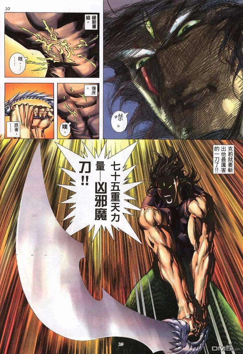 《武神》第244卷 第10页