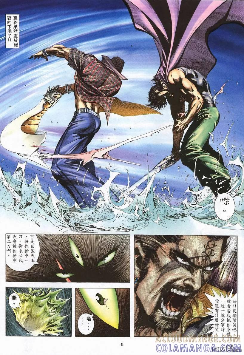 《武神》第244卷 第5页
