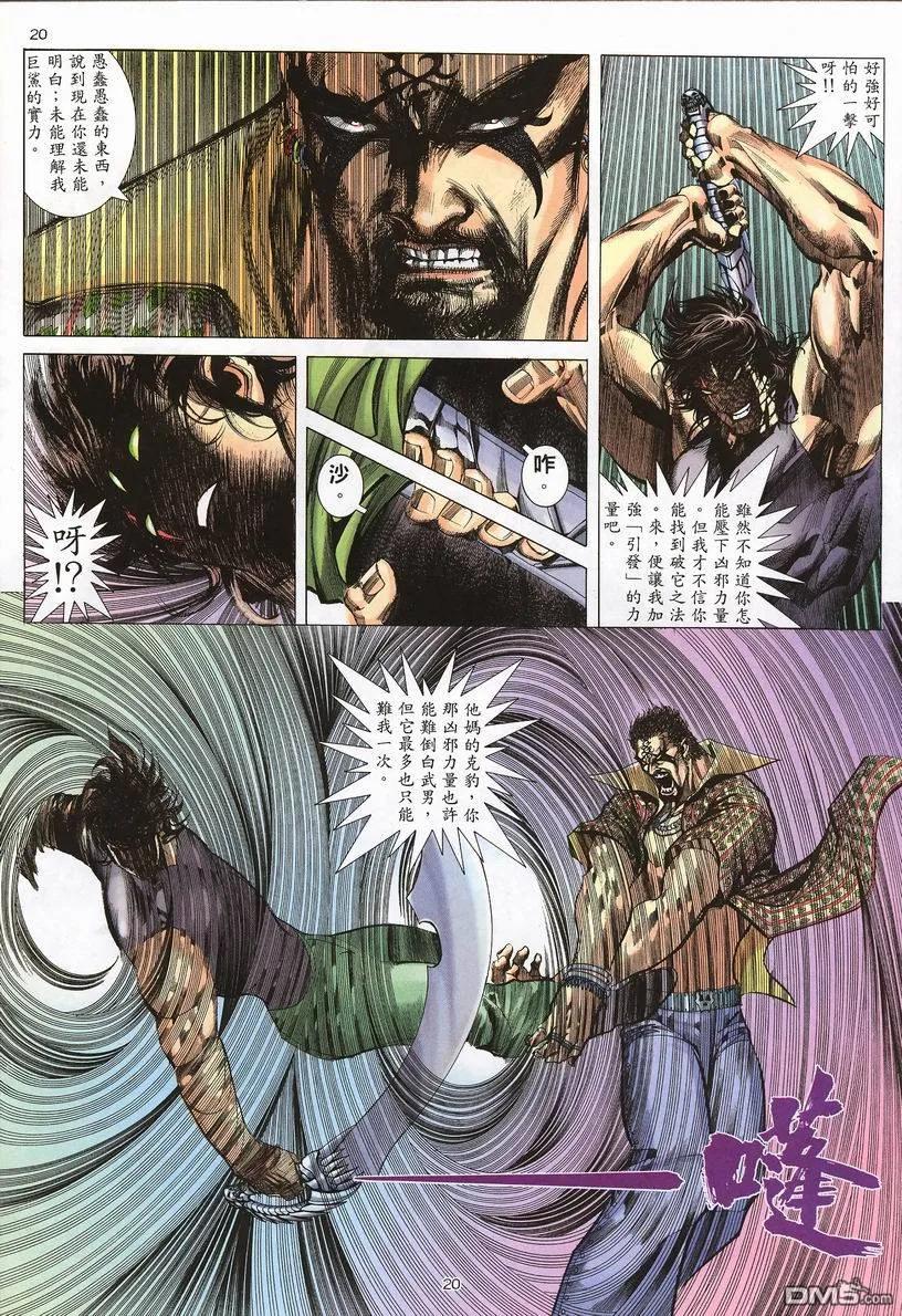 《武神》第244卷 第20页