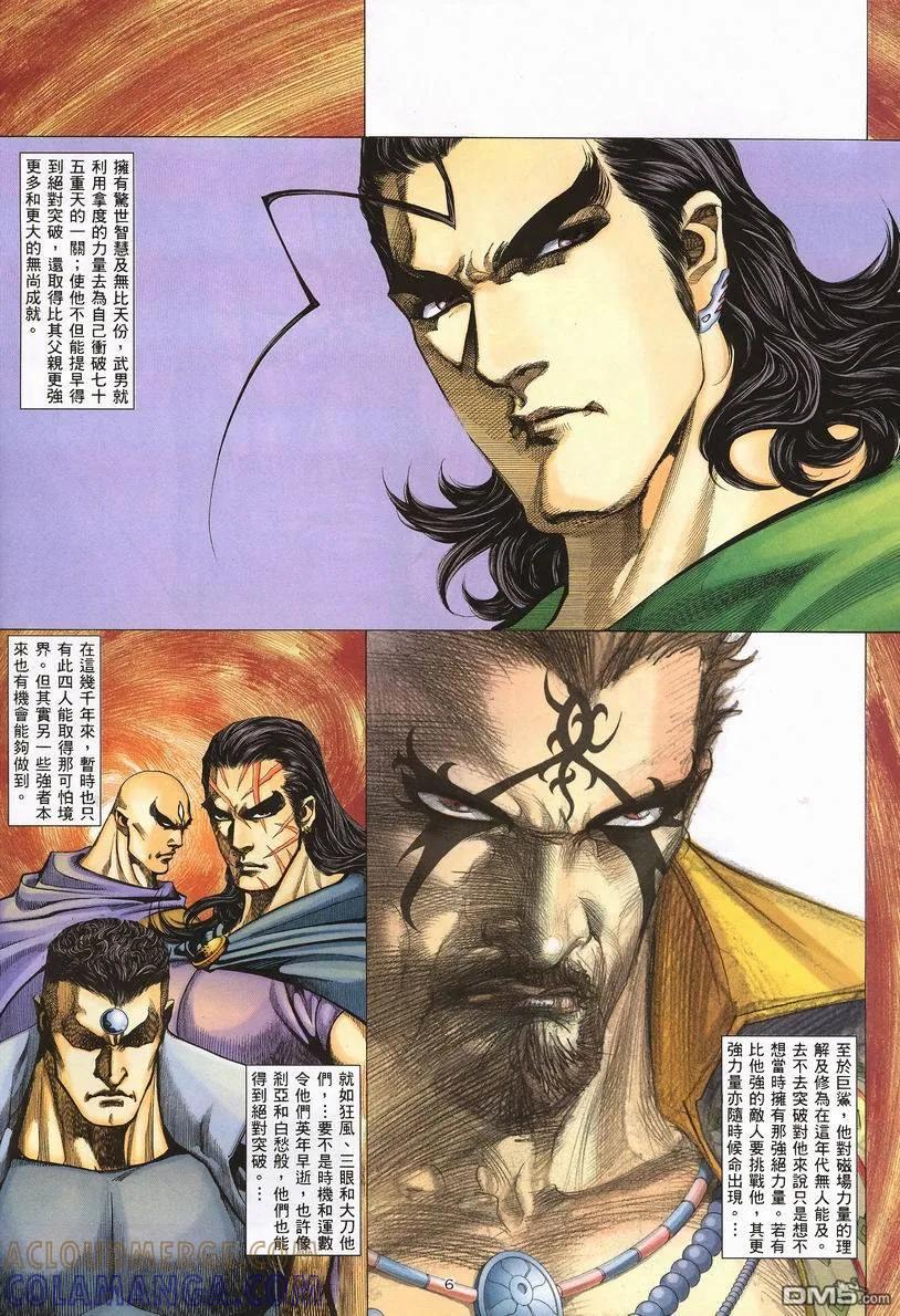 《武神》第245卷 第5页