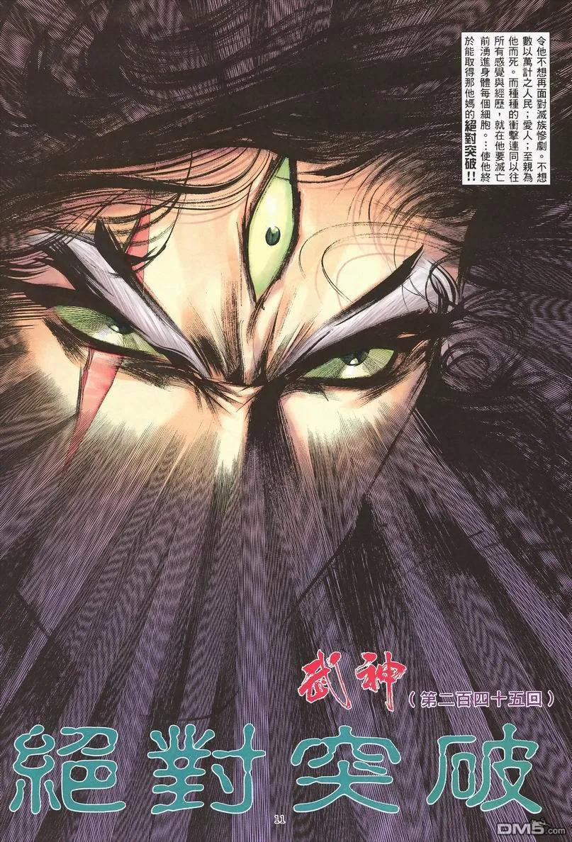 《武神》第245卷 第10页