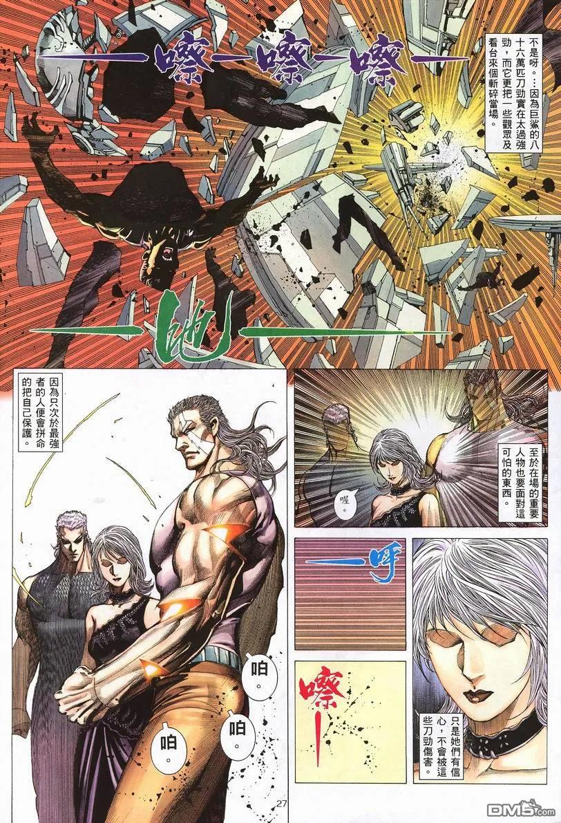《武神》第245卷 第26页