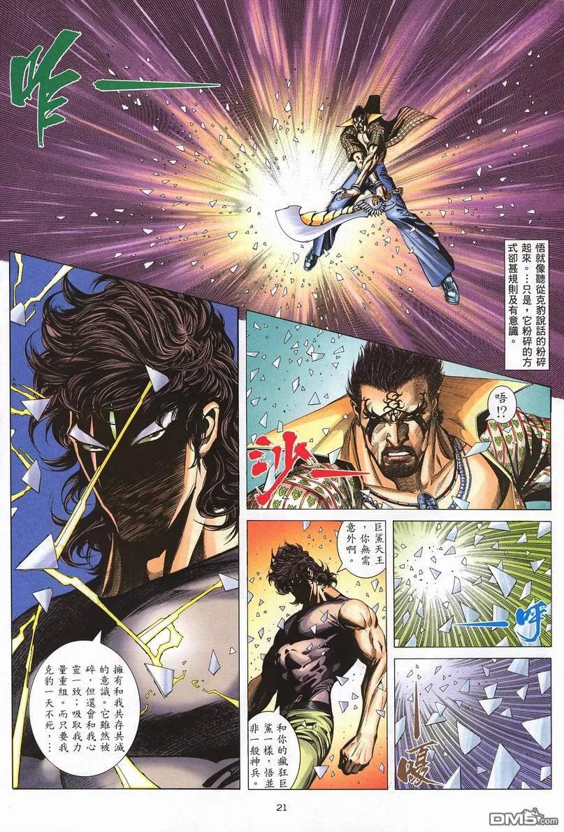 《武神》第245卷 第20页
