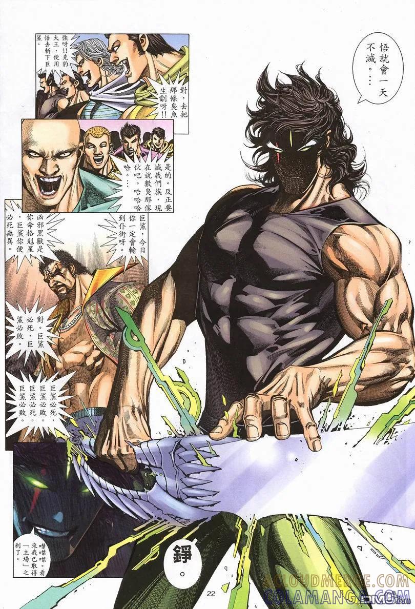 《武神》第245卷 第21页