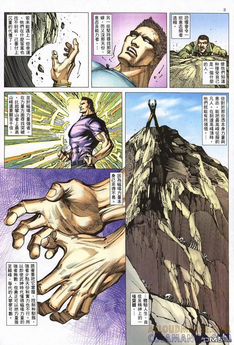 《武神》第245卷 第3页