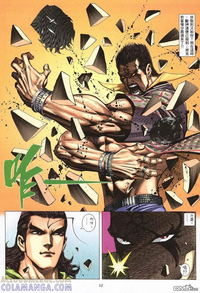 《武神》第245卷 第11页