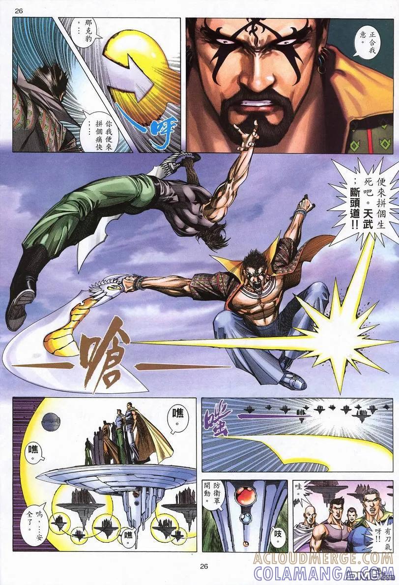 《武神》第245卷 第25页