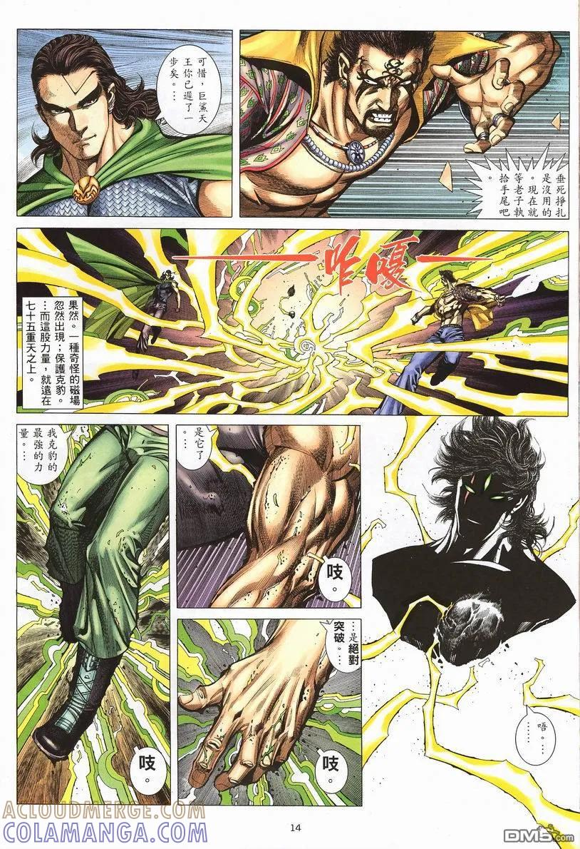 《武神》第245卷 第13页