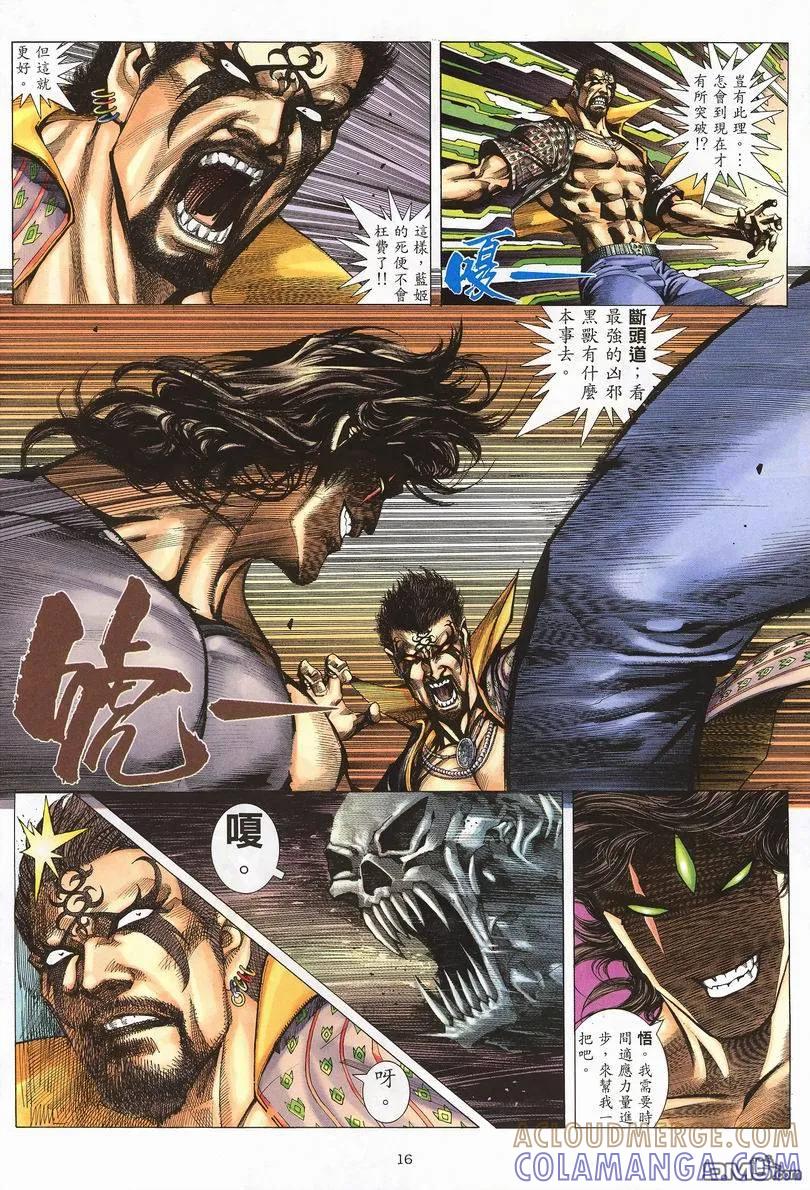 《武神》第245卷 第15页