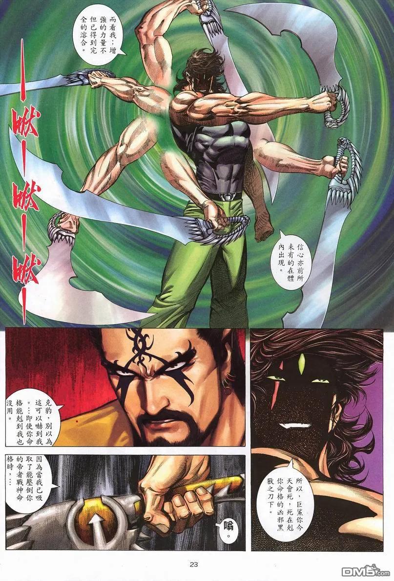 《武神》第245卷 第22页
