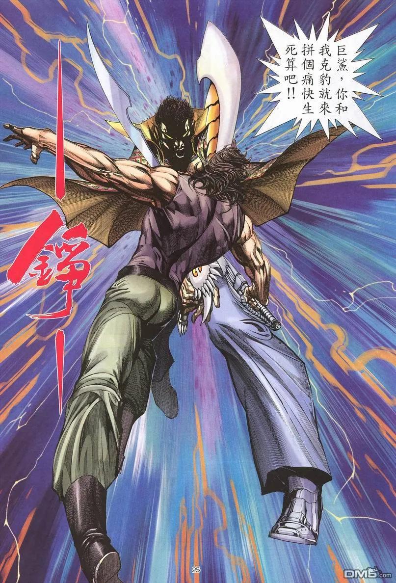 《武神》第245卷 第24页