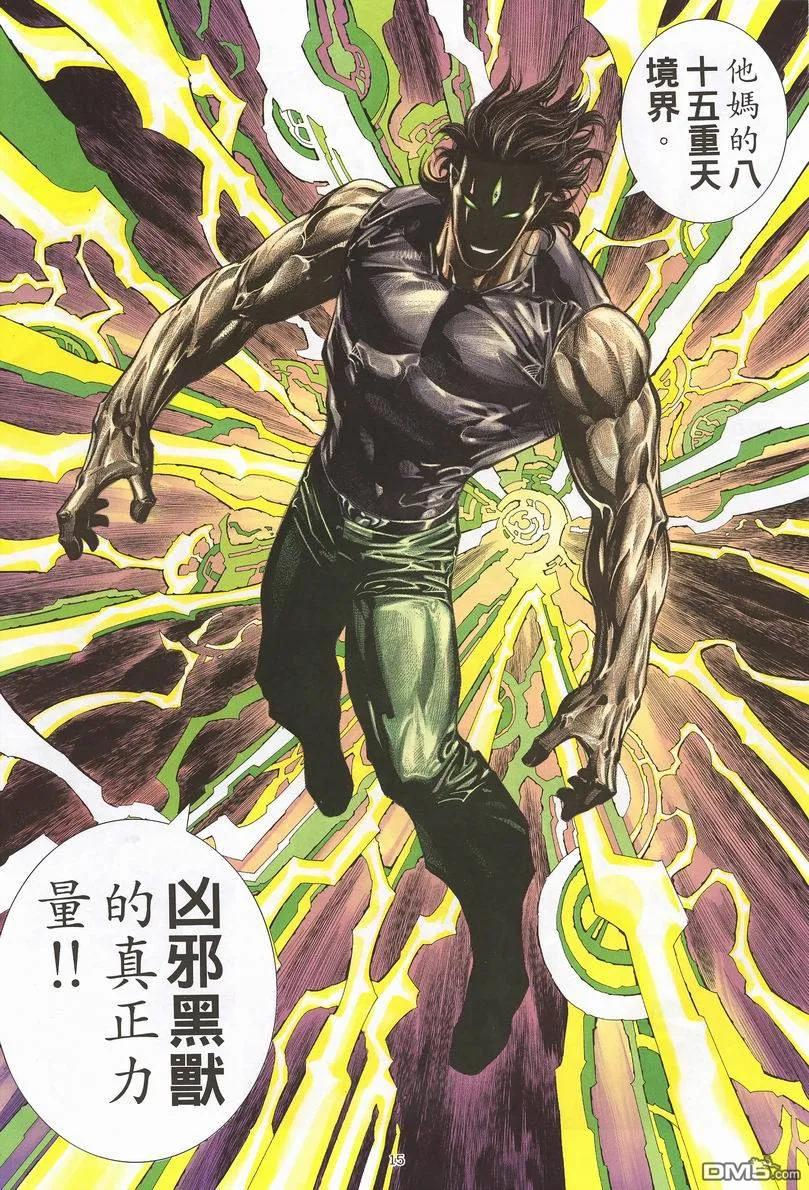 《武神》第245卷 第14页