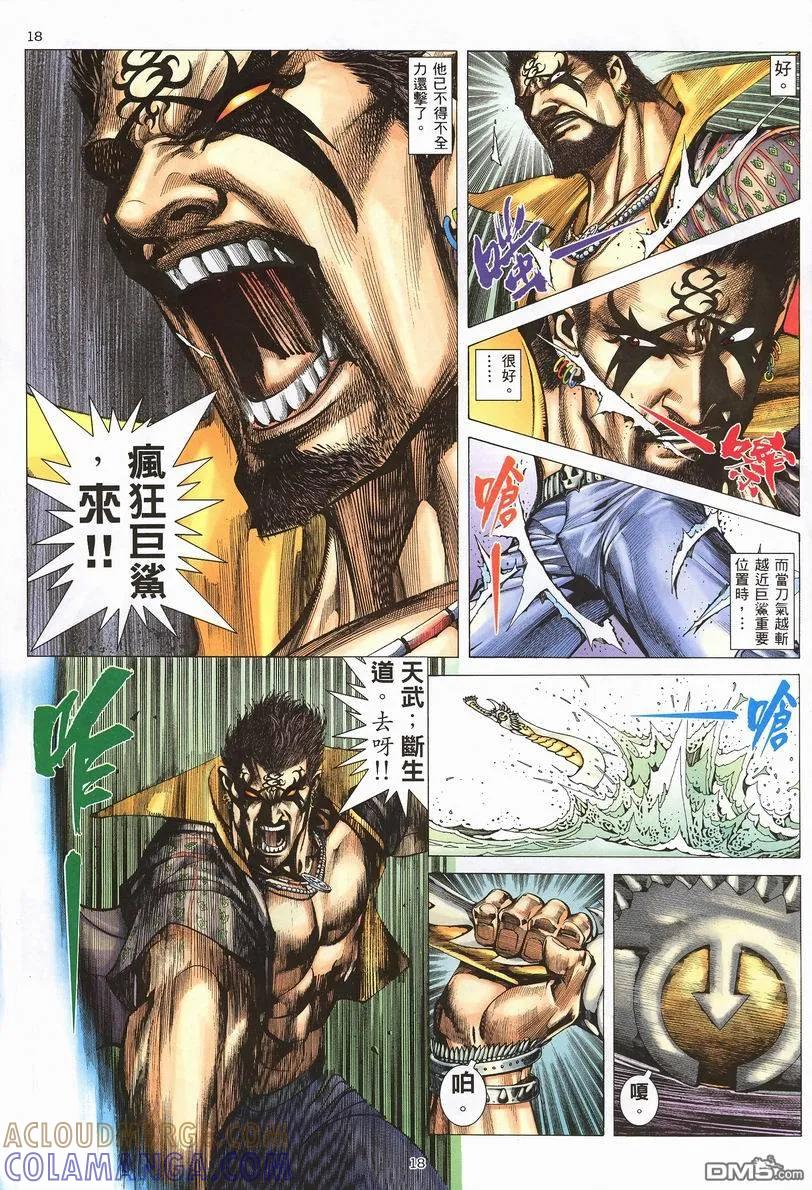 《武神》第245卷 第17页