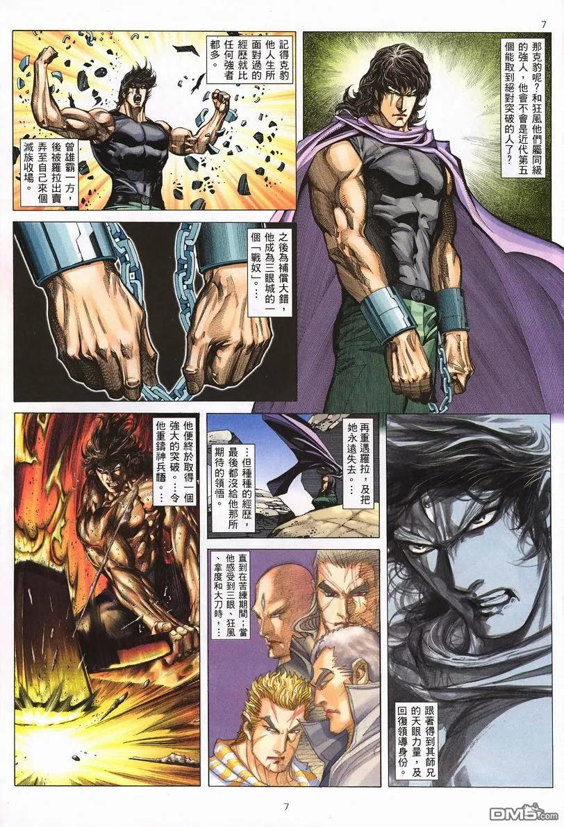 《武神》第245卷 第6页