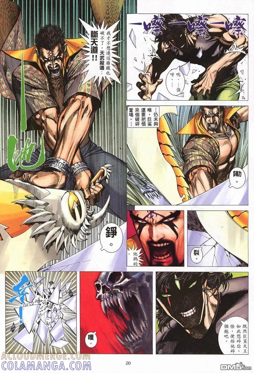 《武神》第245卷 第19页