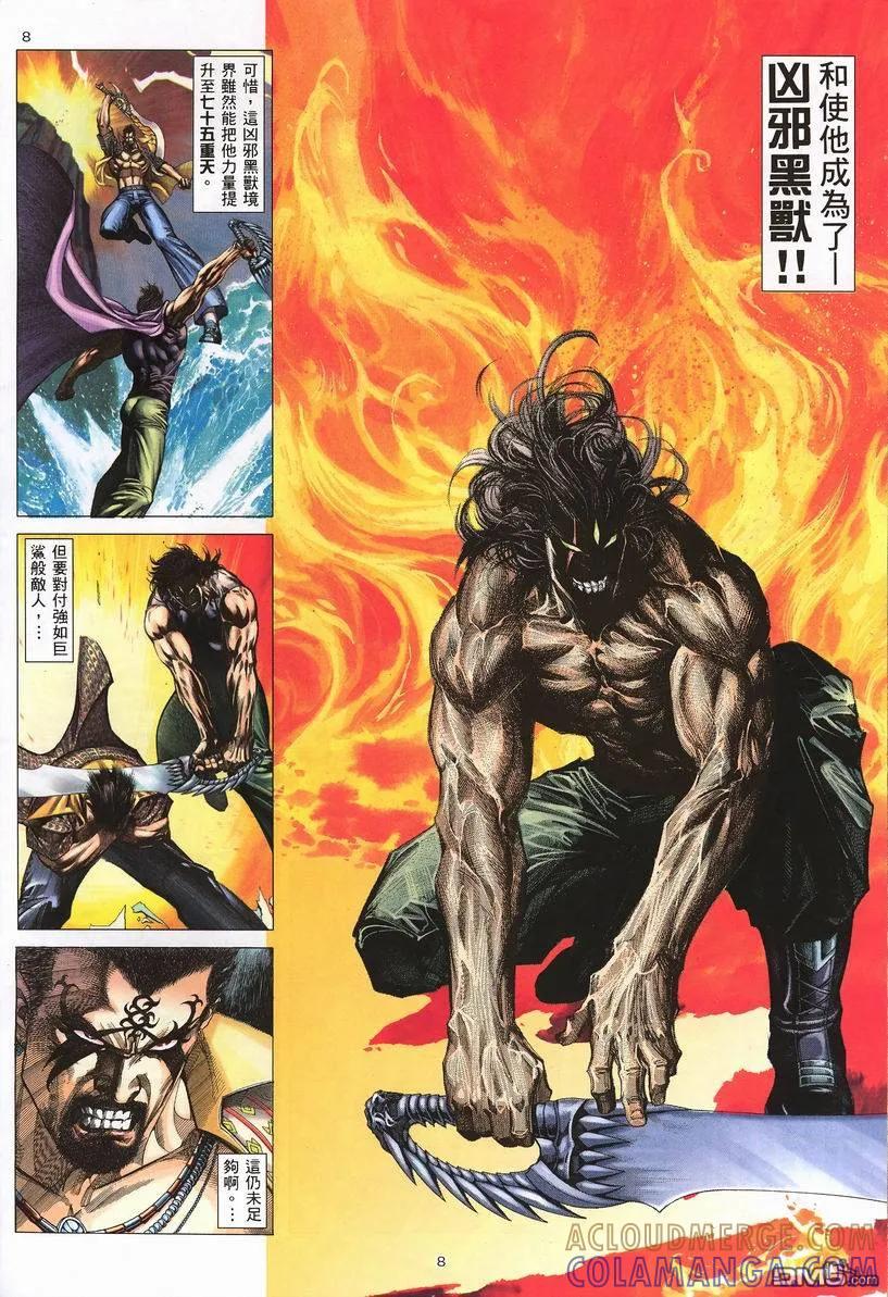 《武神》第245卷 第7页
