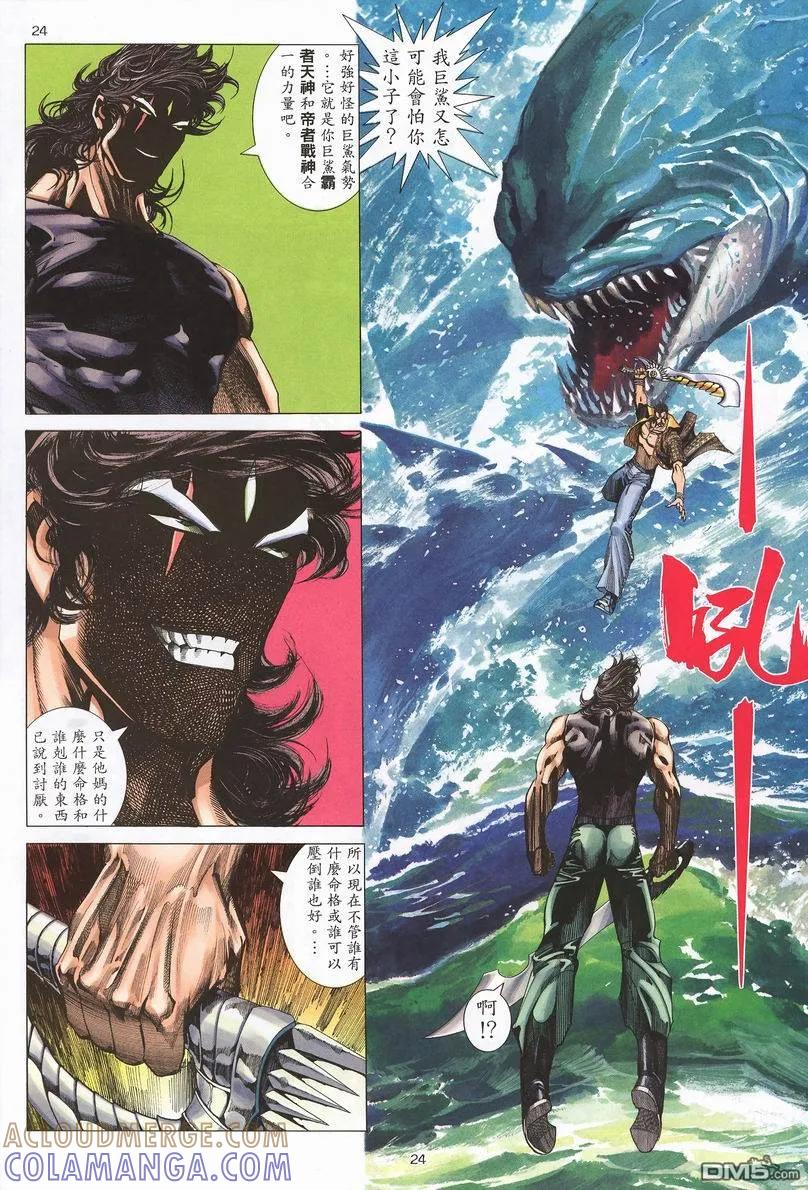 《武神》第245卷 第23页