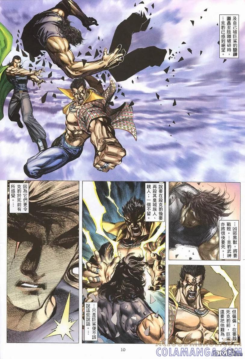 《武神》第245卷 第9页