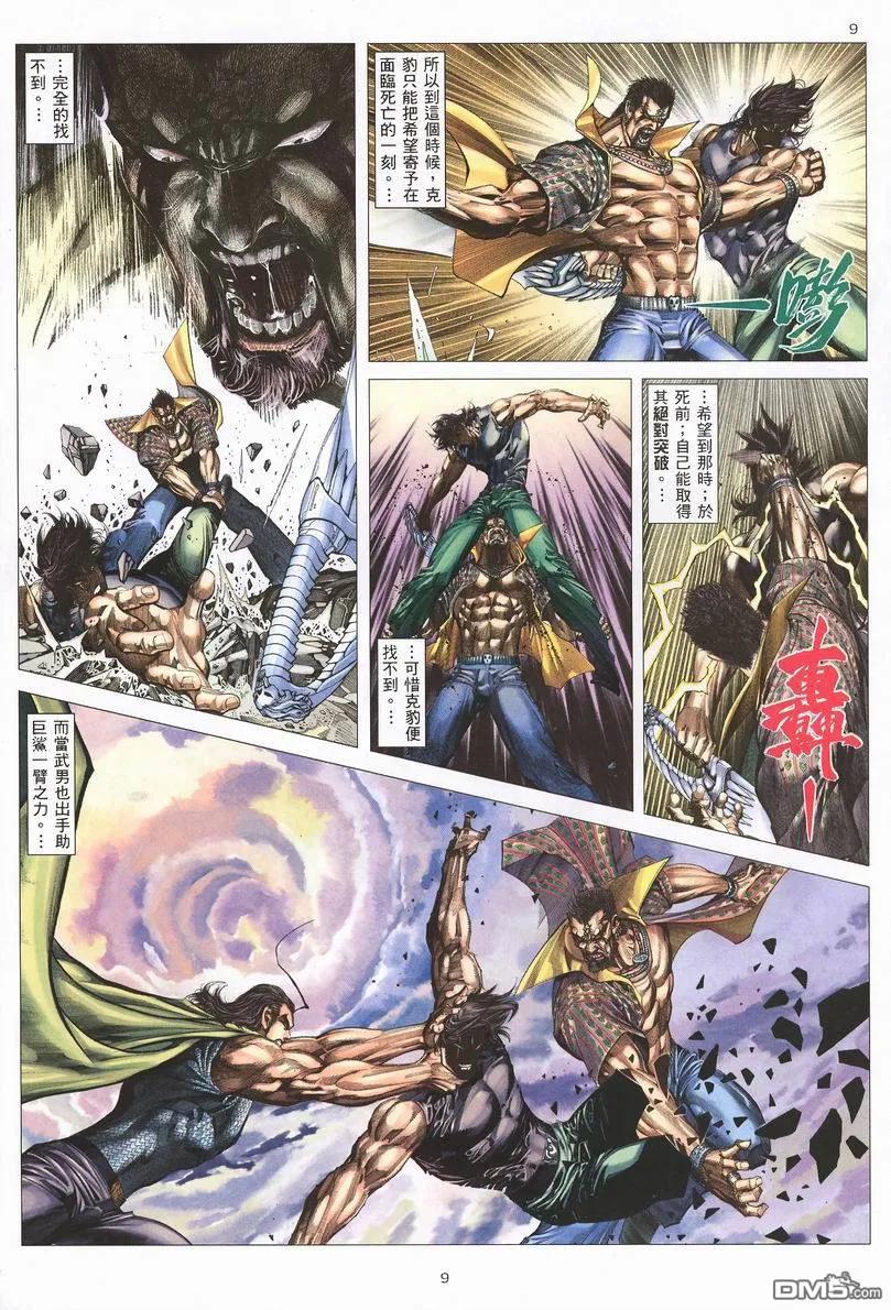《武神》第245卷 第8页