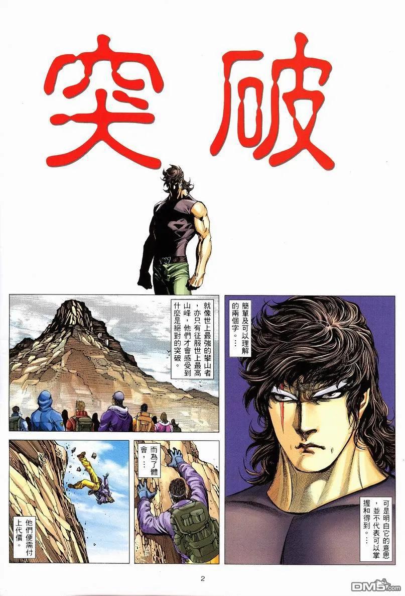 《武神》第245卷 第2页