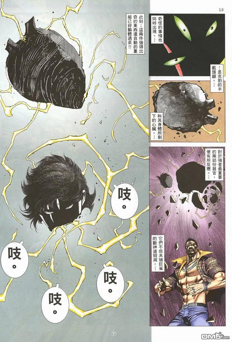 《武神》第245卷 第12页