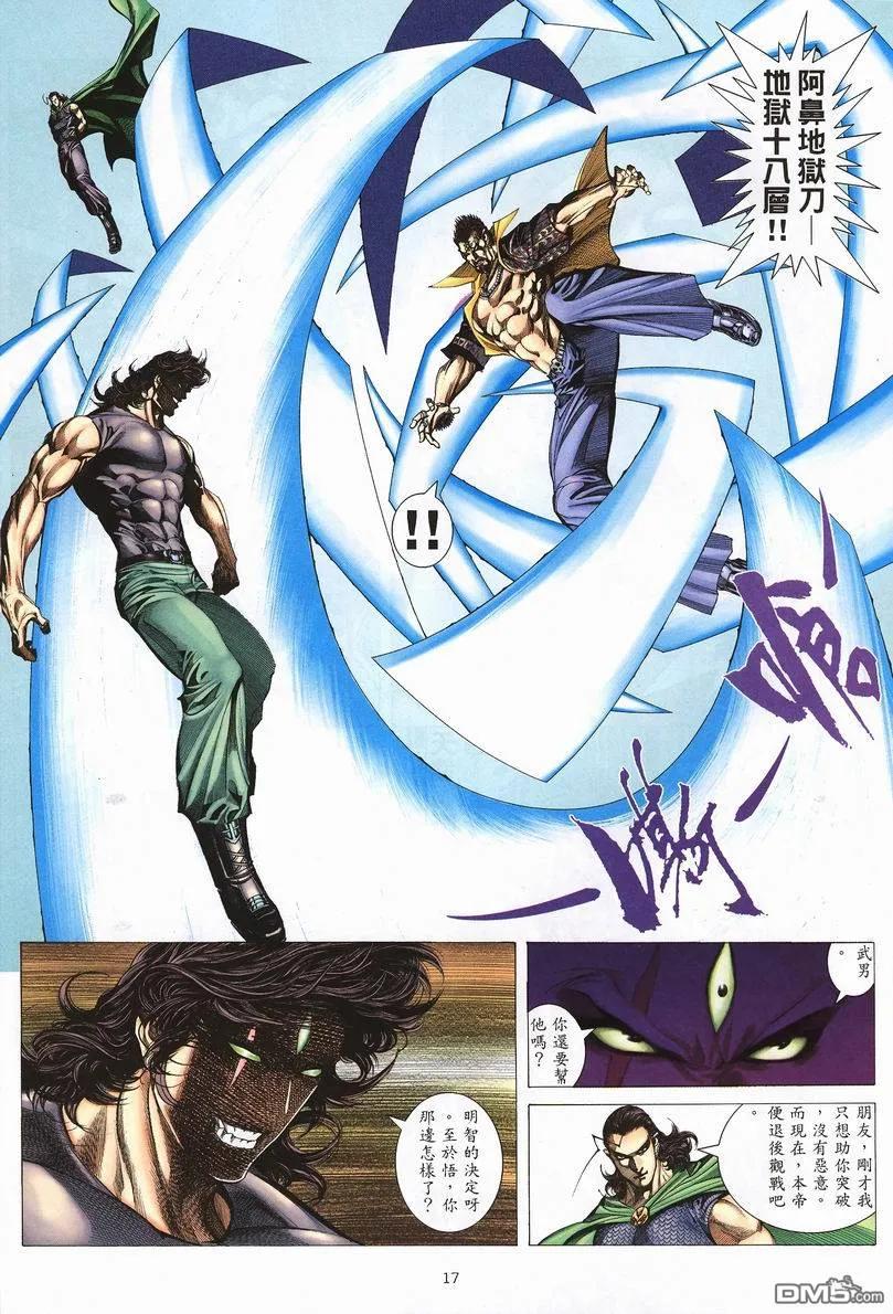 《武神》第245卷 第16页