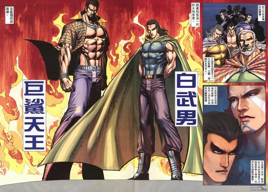 《武神》第245卷 第4页
