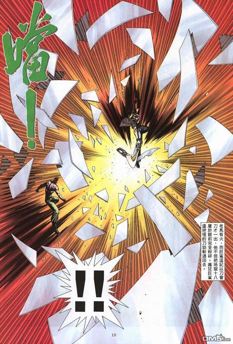 《武神》第245卷 第18页
