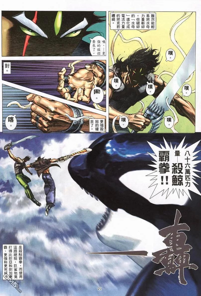 《武神》第246卷 第20页