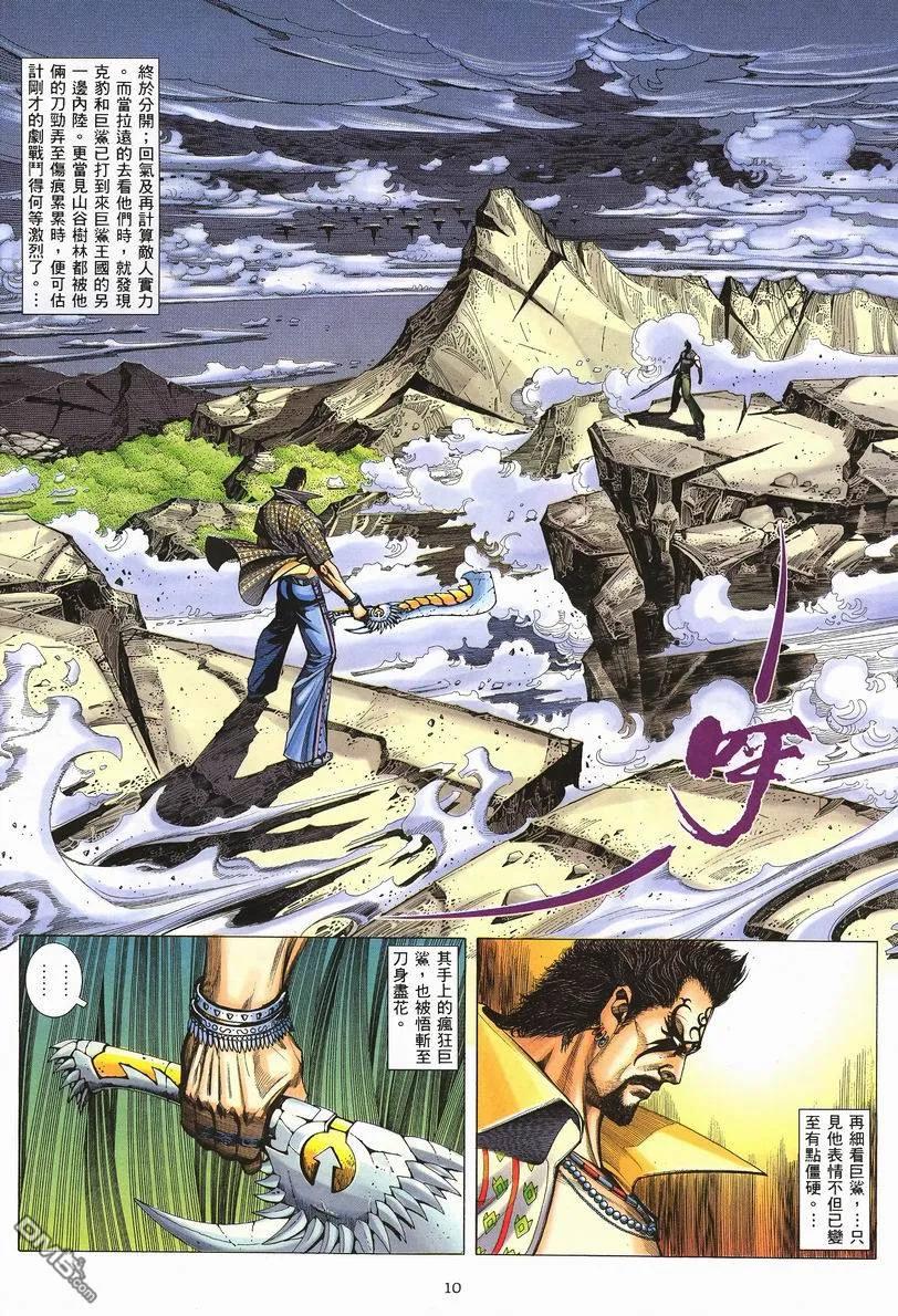《武神》第246卷 第10页