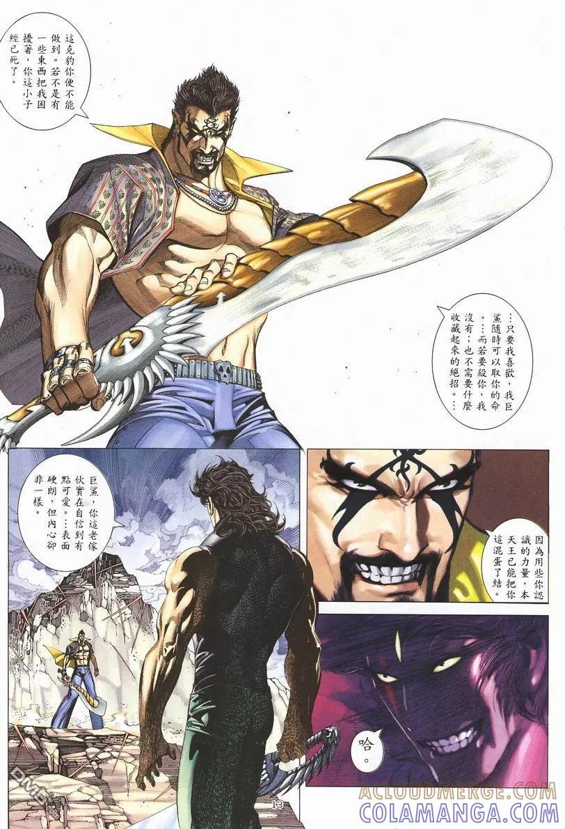 《武神》第246卷 第13页
