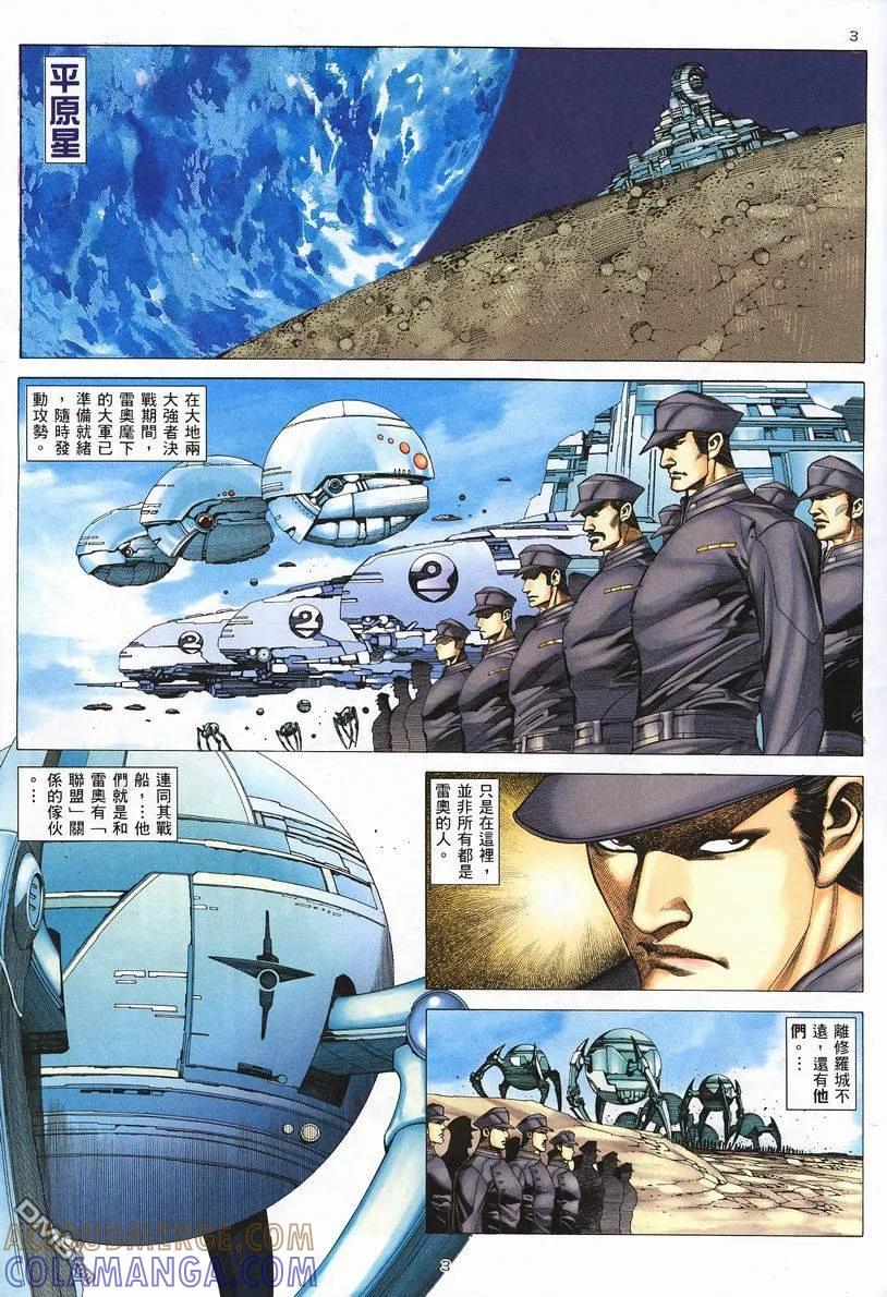 《武神》第246卷 第3页