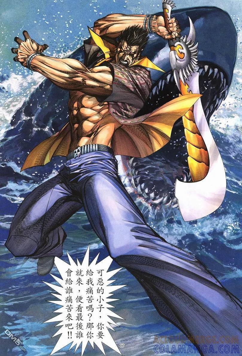 《武神》第246卷 第17页