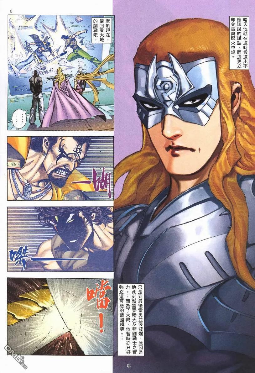《武神》第246卷 第8页