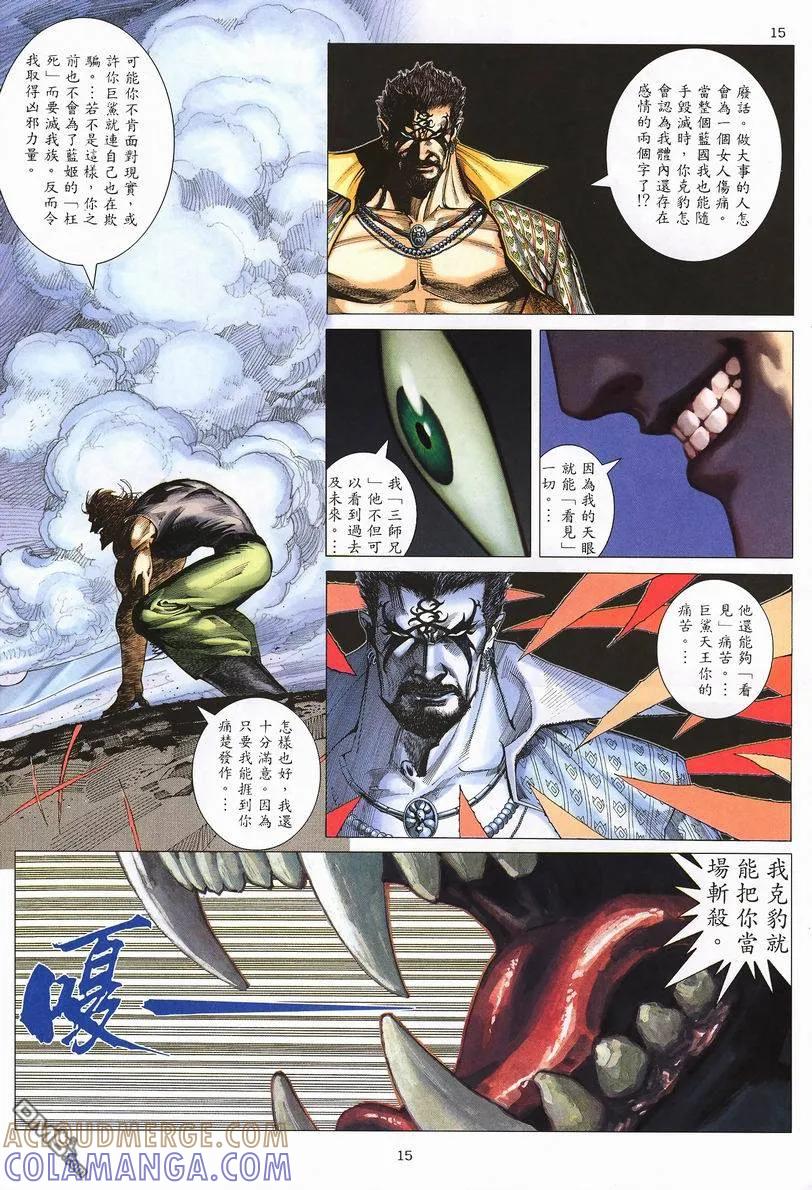 《武神》第246卷 第15页