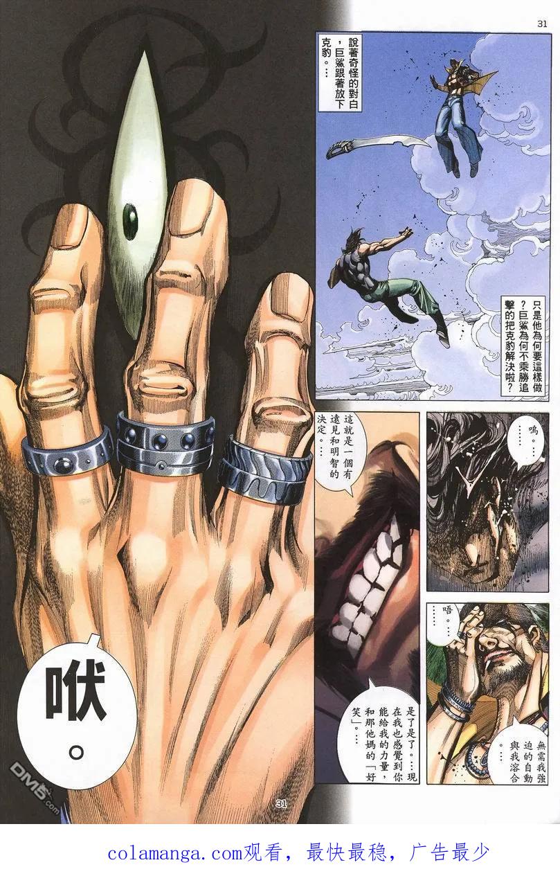 《武神》第246卷 第30页