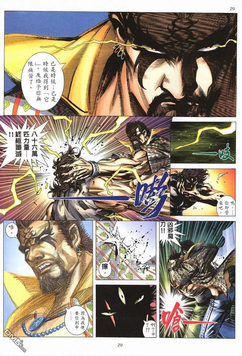 《武神》第246卷 第28页