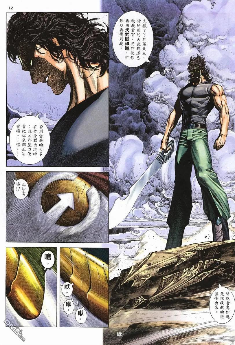 《武神》第246卷 第12页