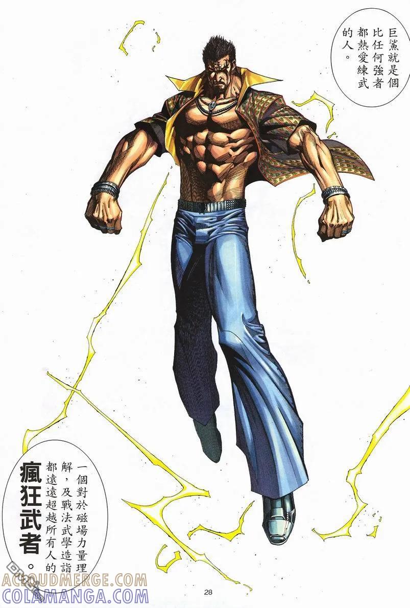 《武神》第246卷 第27页