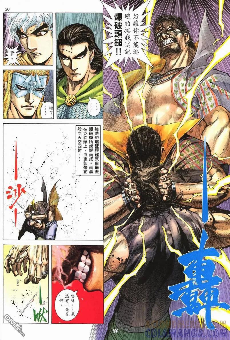《武神》第246卷 第29页
