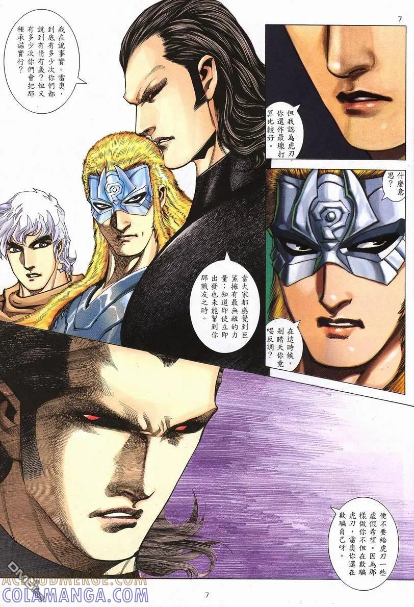 《武神》第246卷 第7页