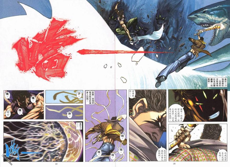 《武神》第246卷 第18页