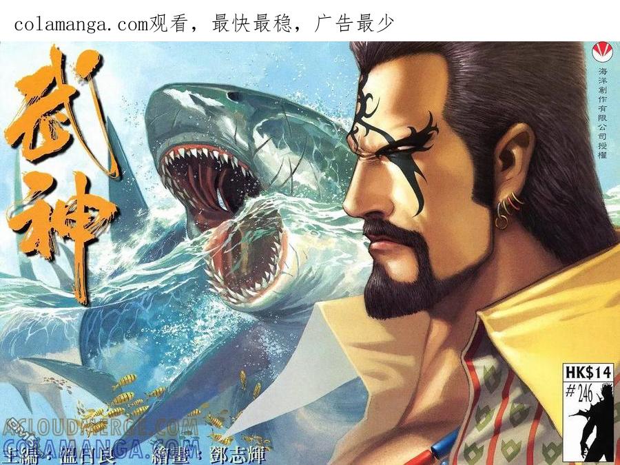 《武神》第246卷 第1页