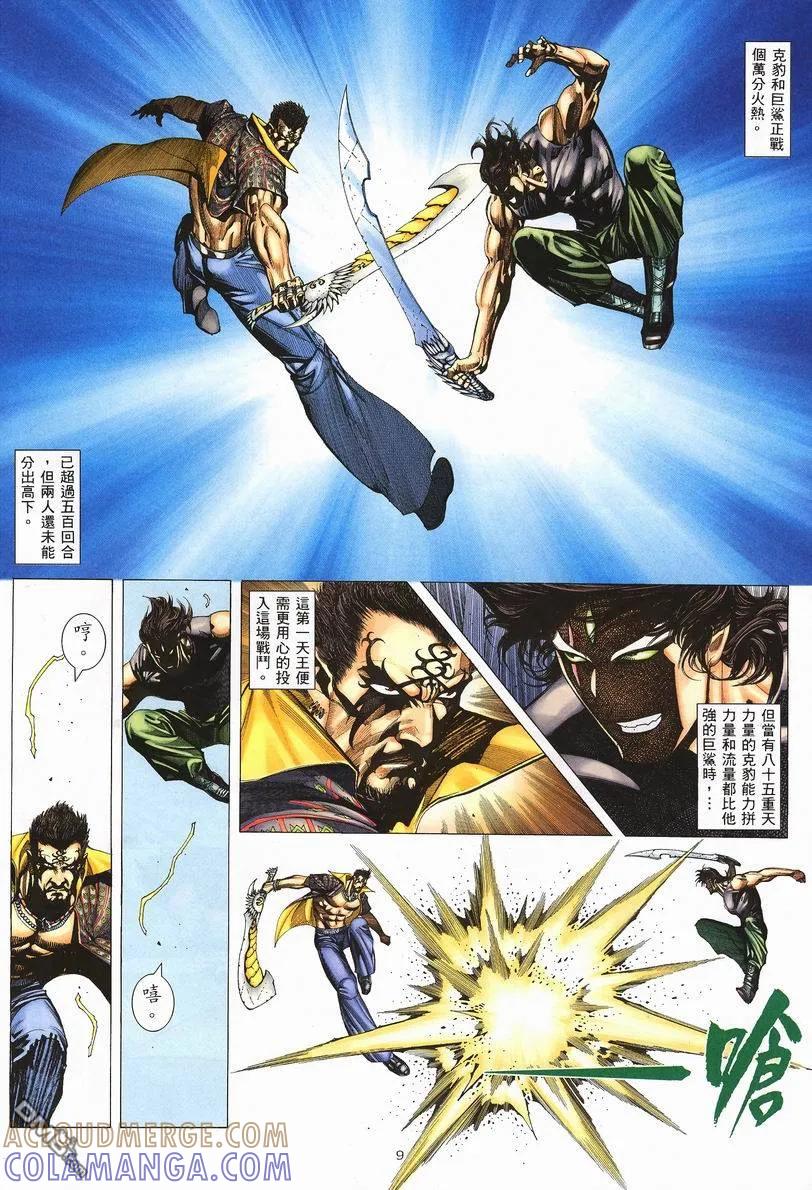 《武神》第246卷 第9页