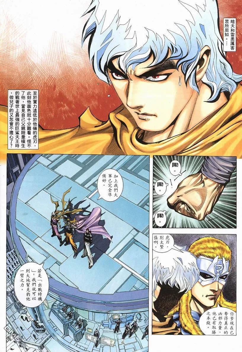 《武神》第246卷 第6页